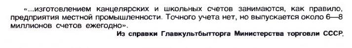 Счеты в СССР